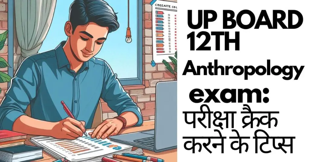 UP Board 12th Anthropology exam