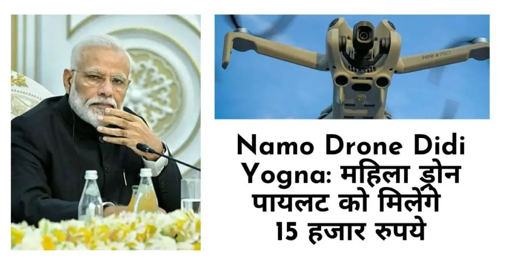 Namo Drone Didi Yogna