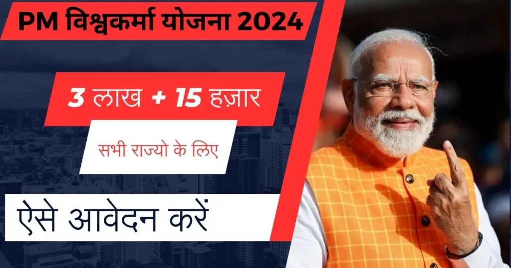 PM Vishwakarma Yojana 2024